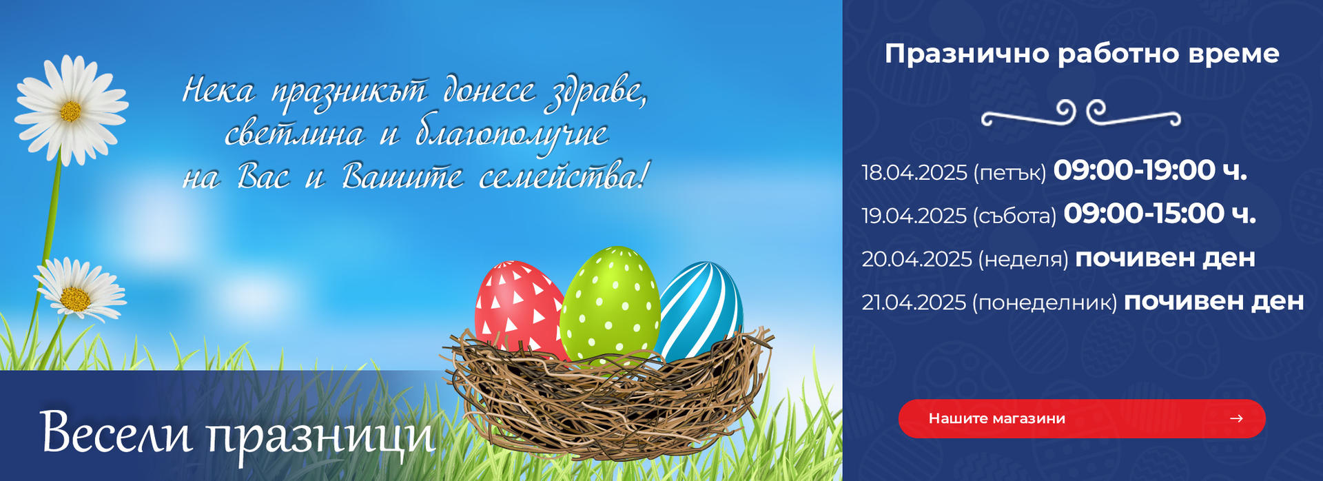 Празнично работно време